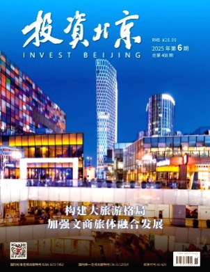 投资北京杂志